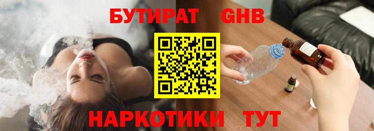 Бутират 99%  Вход с VPN  Майкоп 