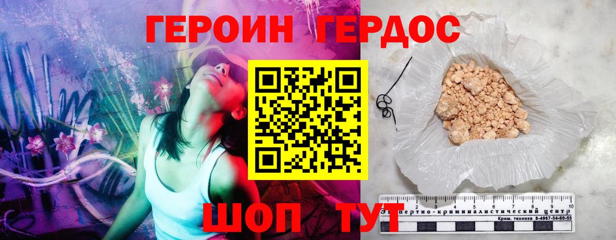 Героин герыч Майкоп