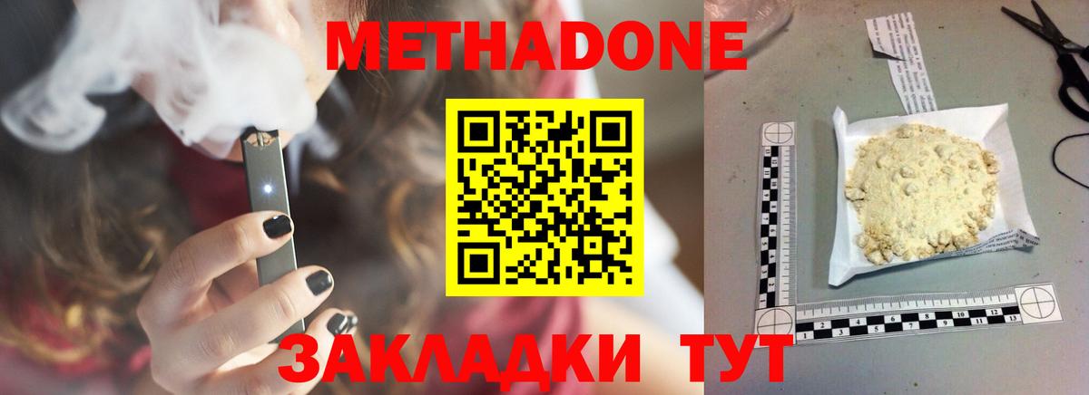 Метадон мёд  Вход с VPN  Майкоп  Метадон methadone 